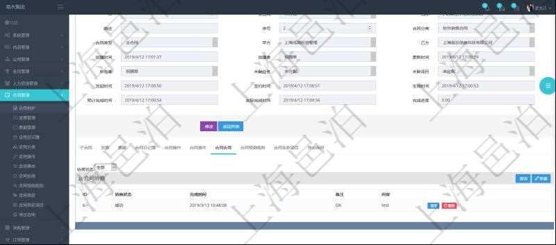 項目管理軟件合同管理模塊合同明細查詢還可以關聯查詢更多相關資料，比如合同協商：協商狀態、完成時間、備注、合同協商內容。