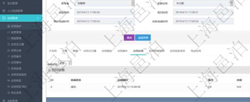 項目管理軟件合同管理模塊合同明細查詢還可以關聯查詢更多相關資料，比如合同協商：協商狀態、完成時間、備注、合同協商內容。