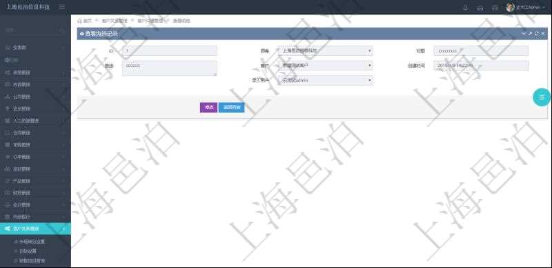 在項目管理軟件CRM客戶關系管理系統中查詢客戶溝通記錄后返回的信息有：溝通標題、描述、客戶、創建時間及錄入用戶。