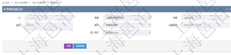在項目管理軟件CRM客戶關系管理系統中查詢客戶溝通記錄后返回的信息有：溝通標題、描述、客戶、創建時間及錄入用戶。