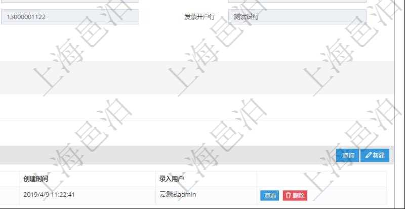 在項目管理軟件CRM客戶關系管理系統中,查詢客戶時返回實際客戶信息:客戶名稱、客戶編號、客戶分類、電話、郵箱、地址、聯系人、微信、銀行、賬戶、創建時間、錄入用戶、統一社會信用代碼、發票抬頭、發票地址、發票電話、發票開戶行、發票賬號。同時還可以查詢回來關聯的溝通記錄信息:溝通標題、描述、創建時間及錄入用戶。