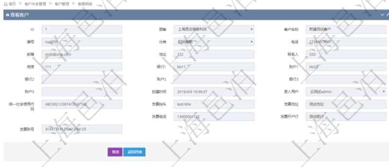 在項目管理軟件CRM客戶關系管理系統中，查詢客戶時返回實際客戶信息：客戶名稱、客戶編號、客戶分類、電話、郵箱、地址、聯系人、微信、銀行、賬戶、創建時間、錄入用戶、統一社會信用代碼、發票抬頭、發票地址、發票電話、發票開戶行、發票賬號。同時還可以查詢回來關聯的溝通記錄信息：溝通標題、描述、創建時間及錄入用戶。
