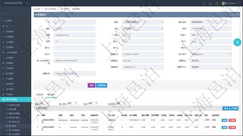 在項目管理軟件CRM客戶關系管理系統中，查詢客戶時除了返回實際客戶信息外，還包括客戶的項目信息：項目標題、項目描述、項目備注、創建時間、錄入用戶、項目優先級、估計預算、確認預算、簽約預算、已收款、待收款、完成度、估計人時、實際人時、貨幣單位、項目狀態。