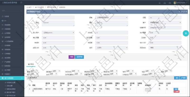 在項目管理軟件CRM客戶關系管理系統中，查詢客戶項目時除了返回實際客戶項目信息外，還包括客戶項目的拜訪記錄：潛在客戶、來訪方式、跟進級別、跟進階段、城市、地區、領域、部門、合作方式、如何知道我們、預算范圍、聯系目標、簽約概率、溝通細節、來訪時間、價格反應及認知途徑等。