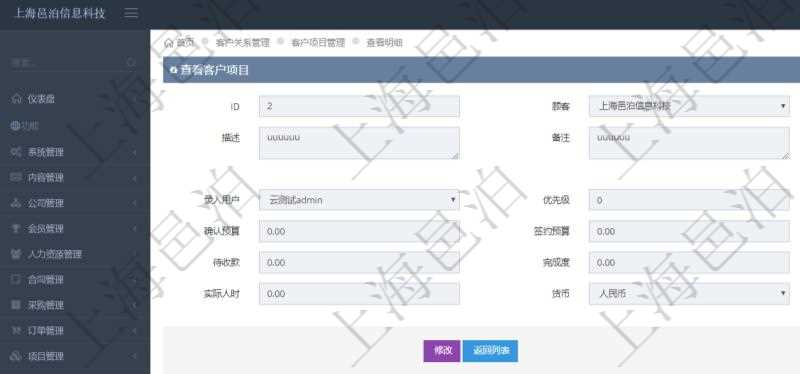 在項目管理軟件CRM客戶關系管理系統中,查詢客戶項目時除了返回實際客戶項目信息外,還包括客戶項目的拜訪記錄:潛在客戶、來訪方式、跟進級別、跟進階段、城市、地區、領域、部門、合作方式、如何知道我們、預算范圍、聯系目標、簽約概率、溝通細節、來訪時間、價格反應及認知途徑等。