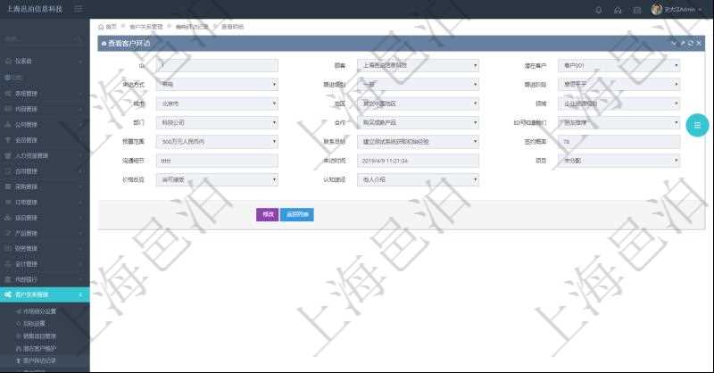在項目管理軟件CRM客戶關系管理系統中查看客戶拜訪時可以看到的字段信息有:潛在客戶、來訪方式、跟進級別、跟進階段、城市、地區、領域、部門、合作方式、如何知道我們、預算范圍、聯系目標、簽約概率、溝通細節、來訪時間、項目、價格反應、認值途徑。