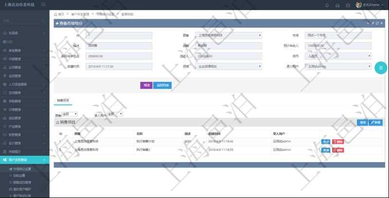 在項目管理軟件CRM客戶關系管理系統里查詢市場細分返回的基本字段信息有：市場、描述、戰略、預計年收入、實際當年收入、總收入、貨幣、創建時間、領域、錄入用戶。同時，還有關聯的明細數據，比如銷售項目：項目名稱、描述、創建時間及錄入用戶。