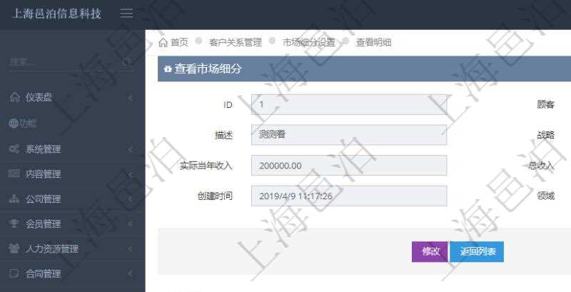 在項目管理軟件CRM客戶關系管理系統里查詢市場細分返回的基本字段信息有：市場、描述、戰略、預計年收入、實際當年收入、總收入、貨幣、創建時間、領域、錄入用戶。同時，還有關聯的明細數據，比如銷售項目：項目名稱、描述、創建時間及錄入用戶。