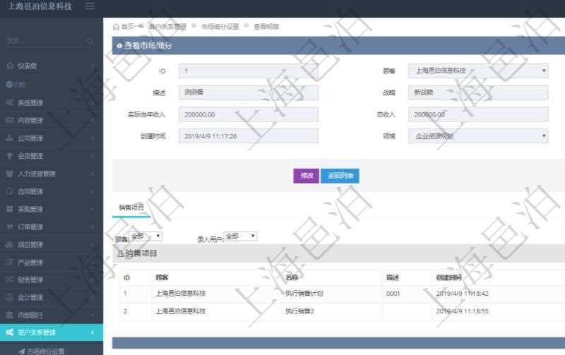 在項目管理軟件CRM客戶關系管理系統里查詢市場細分返回的基本字段信息有：市場、描述、戰略、預計年收入、實際當年收入、總收入、貨幣、創建時間、領域、錄入用戶。同時，還有關聯的明細數據，比如銷售項目：項目名稱、描述、創建時間及錄入用戶。