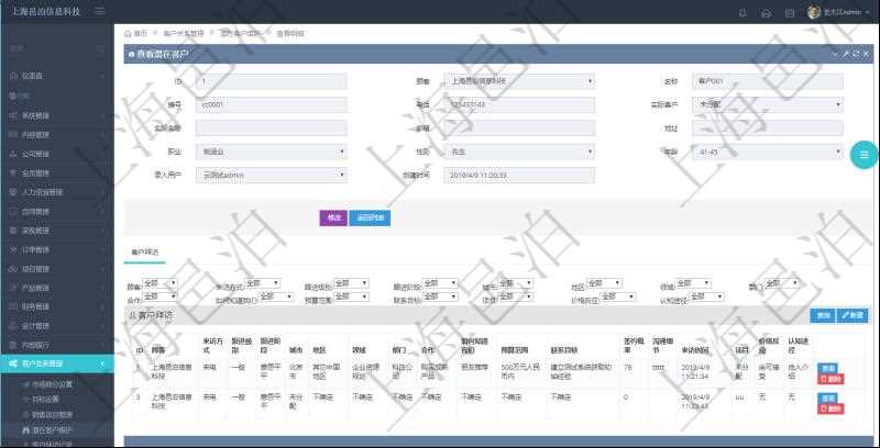 在項目管理軟件CRM客戶關系管理系統中，查看潛在客戶明細信息時可以查看的字段基本信息有：客戶名稱、客戶編號、客戶電話、實際客戶檔案、實際名稱、郵箱、地址、職業、性別、年齡、錄入用戶及創建時間。同時還可以查詢到關聯的客戶拜訪信息：來訪方式、跟進級別、跟進階段、城市、地區、領域、部門、合作方式、如何知道我們、預算范圍、聯系目標、簽約概率、溝通細節、來訪時間、項目、價格反應、認值途徑。