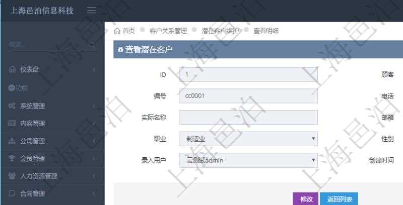 在項目管理軟件CRM客戶關系管理系統中，查看潛在客戶明細信息時可以查看的字段基本信息有：客戶名稱、客戶編號、客戶電話、實際客戶檔案、實際名稱、郵箱、地址、職業、性別、年齡、錄入用戶及創建時間。同時還可以查詢到關聯的客戶拜訪信息：來訪方式、跟進級別、跟進階段、城市、地區、領域、部門、合作方式、如何知道我們、預算范圍、聯系目標、簽約概率、溝通細節、來訪時間、項目、價格反應、認值途徑。
