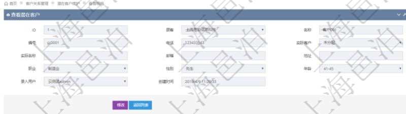 在項目管理軟件CRM客戶關系管理系統中，查看潛在客戶明細信息時可以查看的字段基本信息有：客戶名稱、客戶編號、客戶電話、實際客戶檔案、實際名稱、郵箱、地址、職業、性別、年齡、錄入用戶及創建時間。同時還可以查詢到關聯的客戶拜訪信息：來訪方式、跟進級別、跟進階段、城市、地區、領域、部門、合作方式、如何知道我們、預算范圍、聯系目標、簽約概率、溝通細節、來訪時間、項目、價格反應、認值途徑。