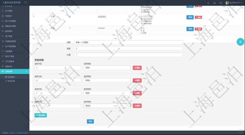 在項目管理軟件在線試卷模塊查看練習配置信息時,除了返回練習配置基本信息,還會返回和維護答案明細列表。添加問題時,需要輸入問題描述、答案及分值,同時可以通過添加答案來填寫選項代碼、選項明細。