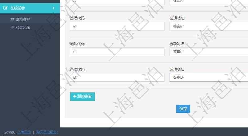 在項目管理軟件在線試卷模塊查看練習配置信息時,除了返回練習配置基本信息,還會返回和維護答案明細列表。添加問題時,需要輸入問題描述、答案及分值,同時可以通過添加答案來填寫選項代碼、選項明細。