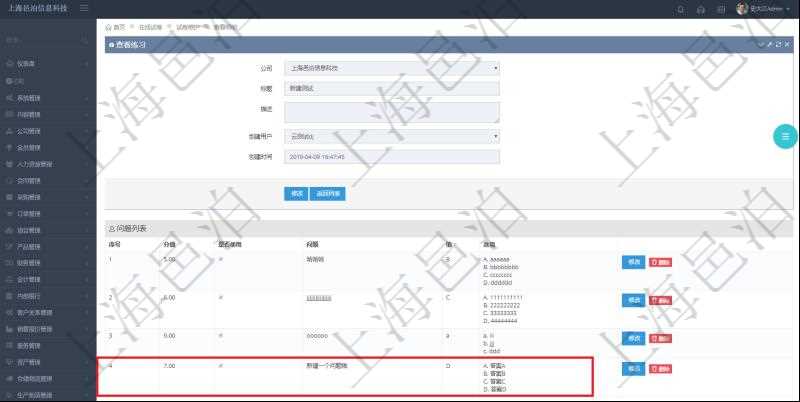 在項目管理軟件在線試卷模塊查看練習配置信息時,除了返回練習配置基本信息,還會返回和維護問題列表:序號、分值、是否使用、問題、答案值、選項列表。