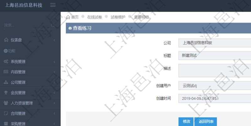 在項目管理軟件在線試卷模塊查看練習配置信息時，除了返回練習配置基本信息，還會返回和維護問題列表：序號、分值、是否使用、問題、答案值、選項列表。