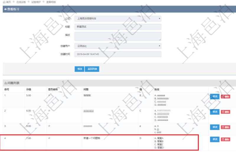 在項目管理軟件在線試卷模塊查看練習配置信息時，除了返回練習配置基本信息，還會返回和維護問題列表：序號、分值、是否使用、問題、答案值、選項列表。