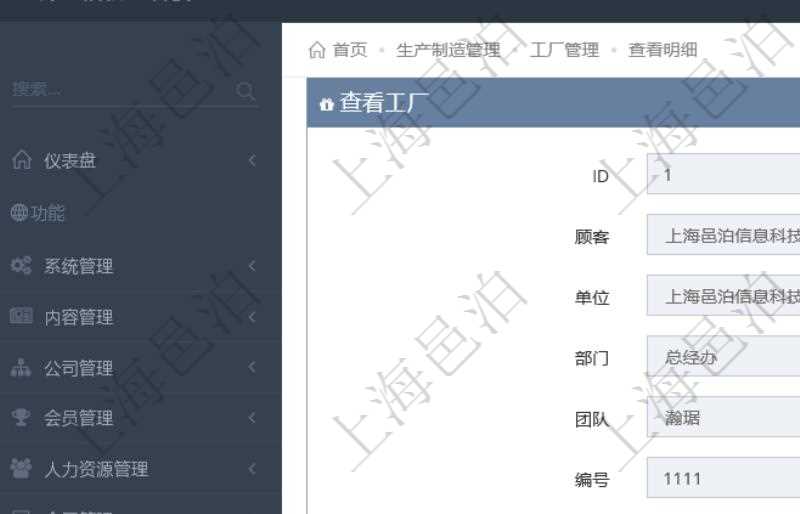 項目管理軟件可以查看工廠明細信息，比如：單位、部門、團隊、編號、名稱、描述、種類、經理等。