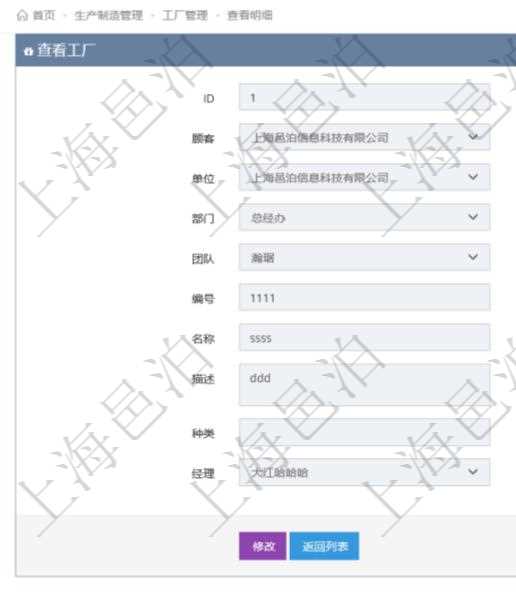 項目管理軟件可以查看工廠明細信息，比如：單位、部門、團隊、編號、名稱、描述、種類、經理等。