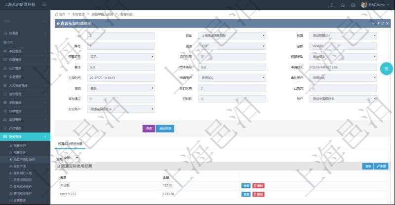 在項目管理軟件財務管理系統中，查詢預算申請使用情況的時候，返回字段信息：預算、序號、貨幣單位、金額、預算項目、項目引用、預算類型、備注、成本類別、申請時間、生效時間、申請用戶、審批用戶、申請目的、目的引用、已提交、審批通過、已劃款、賬戶、對方賬戶。