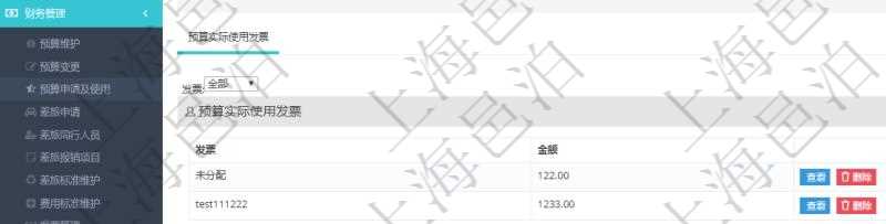 在項目管理軟件財務管理系統中，查詢預算申請使用情況的時候，返回字段信息：預算、序號、貨幣單位、金額、預算項目、項目引用、預算類型、備注、成本類別、申請時間、生效時間、申請用戶、審批用戶、申請目的、目的引用、已提交、審批通過、已劃款、賬戶、對方賬戶。