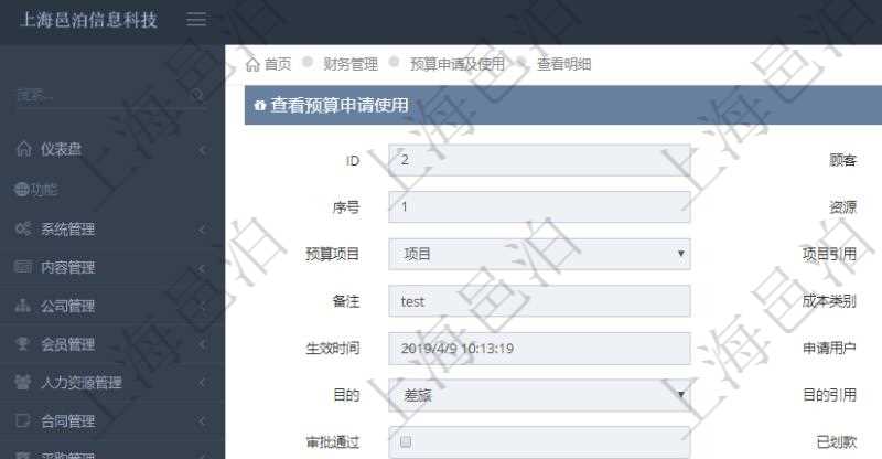在項目管理軟件財務管理系統中,查詢預算申請使用情況的時候,返回字段信息:預算、序號、貨幣單位、金額、預算項目、項目引用、預算類型、備注、成本類別、申請時間、生效時間、申請用戶、審批用戶、申請目的、目的引用、已提交、審批通過、已劃款、賬戶、對方賬戶。