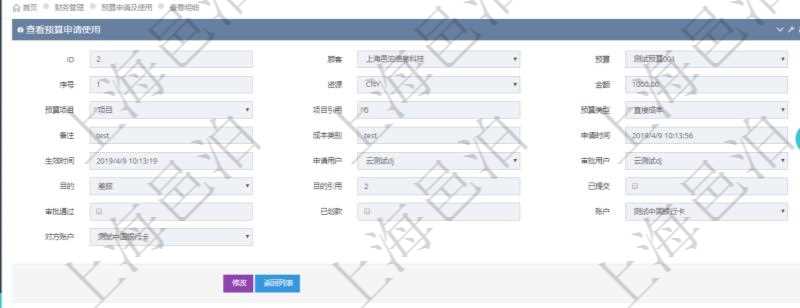 在項目管理軟件財務管理系統中，查詢預算申請使用情況的時候，返回字段信息：預算、序號、貨幣單位、金額、預算項目、項目引用、預算類型、備注、成本類別、申請時間、生效時間、申請用戶、審批用戶、申請目的、目的引用、已提交、審批通過、已劃款、賬戶、對方賬戶。