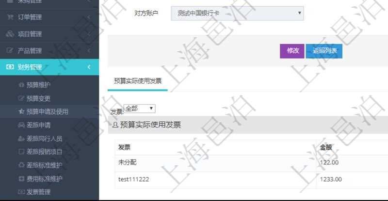 在項目管理軟件財務管理系統中，查詢預算申請使用情況的時候，返回字段信息：預算、序號、貨幣單位、金額、預算項目、項目引用、預算類型、備注、成本類別、申請時間、生效時間、申請用戶、審批用戶、申請目的、目的引用、已提交、審批通過、已劃款、賬戶、對方賬戶。