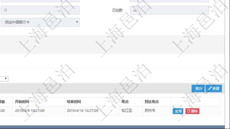 項目管理軟件財務管理模塊差旅申請明細查詢還可以關聯查詢更多相關資料,比如差旅報銷項目:人員、代碼、差旅項目、備注、金額、價格、數量、開始時間、結束時間、地點、到達地點。