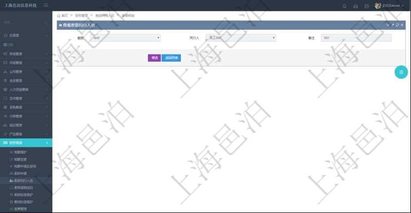 項目管理軟件財務管理系統差旅同行人員查詢列表返回差旅申請、同行人及備注。