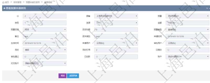 通過項目管理軟件財務管理模塊可以維護和查詢預算申請使用明細信息，比如：預算、序號、貨幣單位、申請金額、預算項目、項目引用、預算類型、備注、成本類別、申請時間、生效時間、申請用戶、審批用戶、申請目的、目的引用、已提交、審批通過、已劃款、賬戶、對方賬戶。同時，也可以維護查看預算實際使用發票信息。