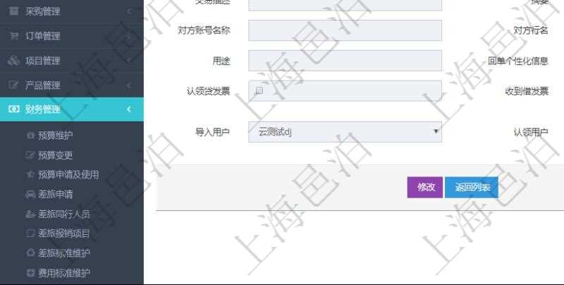 在項目管理軟件財務管理模塊，查看銀行流水的時候返回字段信息：批次代碼、序號、導入時間、單位、部門、法人、賬戶、導入銀行、導入賬戶、交易日期、借貸標志、轉出金額、轉入金額、交易金額借方、交易金額貸方、對方賬號名稱、對方行名、本方賬號、用途、回單個性化信息、賬戶余額、認領貸發票、收到借發票、結算明細、導入用戶及認領用戶。