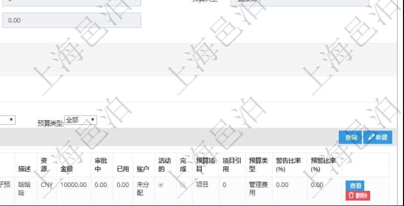 項目管理軟件財務管理模塊預算維護明細查詢還可以關聯查詢更多相關資料,比如子預算:子預算名稱、預算代碼、預算金額、貨幣單、開始日期、結束日期、描述、審批中預算、已用預算、是否完成、預算類型、父預算、序號、創建時間、賬戶、是否激活、預算項目、項目引用、警報比率、預警比率。