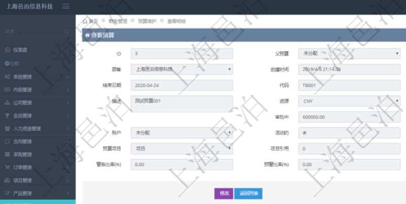 項目管理軟件財務管理模塊預算維護明細查詢還可以關聯查詢更多相關資料，比如子預算：子預算名稱、預算代碼、預算金額、貨幣單、開始日期、結束日期、描述、審批中預算、已用預算、是否完成、預算類型、父預算、序號、創建時間、賬戶、是否激活、預算項目、項目引用、警報比率、預警比率。