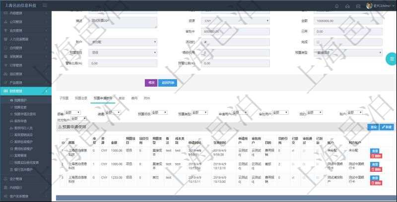 項目管理軟件財務管理模塊預算維護明細查詢還可以關聯查詢更多相關資料,比如預算申請使用:序號、貨幣單位、申請金額、預算項目、項目引用、預算類型、備注、成本類別、申請時間、生效時間、申請用戶、審批用戶、申請目的、目的引用、已提交、審批通過、已劃款、賬戶、對方賬戶。