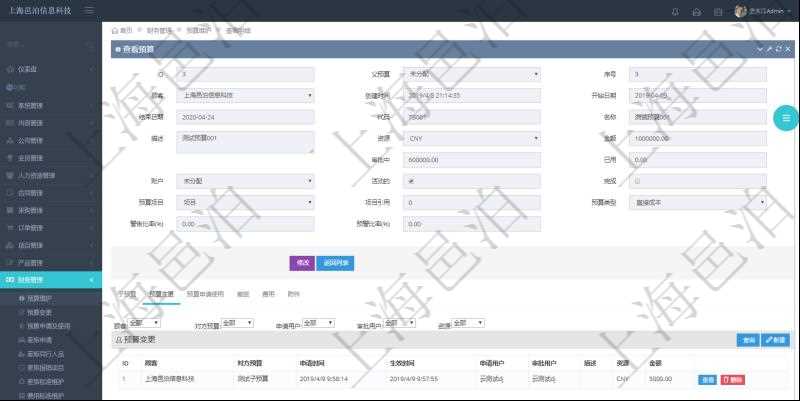 項目管理軟件財務管理模塊預算維護明細查詢還可以關聯查詢更多相關資料，比如預算變更：對方預算、申請時間、生效時間、申請用戶、審批用戶、描述、貨幣單位、金額。