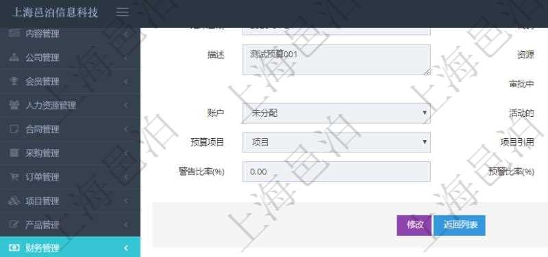 項目管理軟件財務管理模塊預算維護明細查詢還可以關聯查詢更多相關資料，比如差旅信息：申請時間、審批時間、申請用戶、審批用戶、開始日期、結束日期、主申請人、描述、備注、預算、序號、貨幣單位、金額、預算項目、項目引用、預算類型、備注、成本類別、生效時間、已提交、審批通過、已劃款、賬戶、對方賬戶。