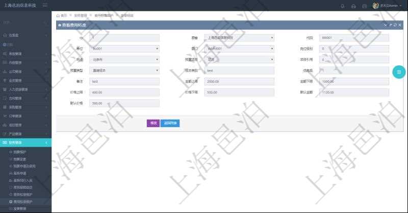 項目管理軟件財務管理系統費用標準查詢列表返回費用標準代碼、單位、部門、崗位級別、地點、預算項目、項目引用、預算類型、成本類別、優先級、備注、金額上限、金額下限、價格上限、價格下限、默認金額、默認價格。