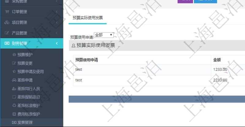 在項目管理軟件財務管理系統中,查詢發票時候,返回字段信息:客戶、發票稅種、開票時間、開票內容、金額、統一社會信用代碼、發票抬頭、發票地址、發票電話、發票開戶行、發票賬號。同時還會顯示發票在不同預算實際使用的金額。