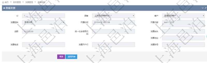在項目管理軟件財務管理系統中，查詢發票時候，返回字段信息：客戶、發票稅種、開票時間、開票內容、金額、統一社會信用代碼、發票抬頭、發票地址、發票電話、發票開戶行、發票賬號。同時還會顯示發票在不同預算實際使用的金額。