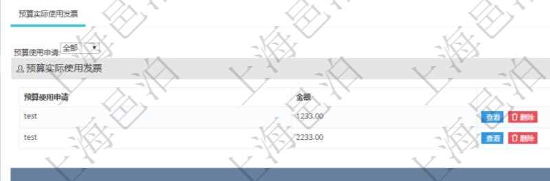 在項目管理軟件財務管理系統中，查詢發票時候，返回字段信息：客戶、發票稅種、開票時間、開票內容、金額、統一社會信用代碼、發票抬頭、發票地址、發票電話、發票開戶行、發票賬號。同時還會顯示發票在不同預算實際使用的金額。