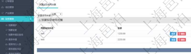 在項目管理軟件財務管理系統中，查詢發票時候，返回字段信息：客戶、發票稅種、開票時間、開票內容、金額、統一社會信用代碼、發票抬頭、發票地址、發票電話、發票開戶行、發票賬號。同時還會顯示發票在不同預算實際使用的金額。