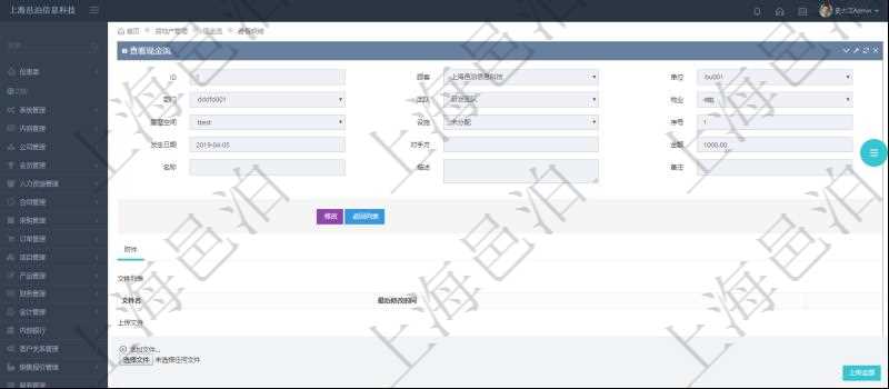 在項目管理軟件房地產管理系統查詢現金流明細除了返回基本配置信息外,還會返回關聯的附件文檔,包括文件名和最后修改時間,可以上傳附件、文檔、照片或者掃描件。
