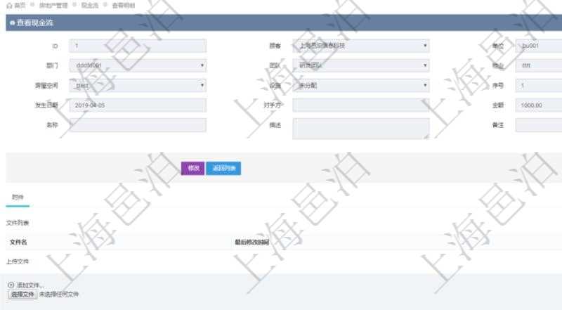 在項目管理軟件房地產管理系統查詢現金流明細除了返回基本配置信息外，還會返回關聯的附件文檔，包括文件名和最后修改時間，可以上傳附件、文檔、照片或者掃描件。