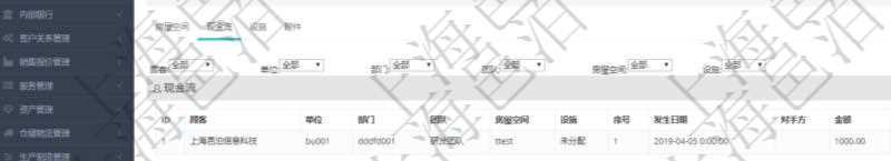 在項目管理軟件房地產管理系統中查詢房地產明細信息除了返回房地產基本配置等信息外還會返回房地產資產帶來的或者使用需要支付的現金流:單位、部門、團隊、房屋空間、設置、序號、發生日期、對手方、金額、名稱、描述、備注等。