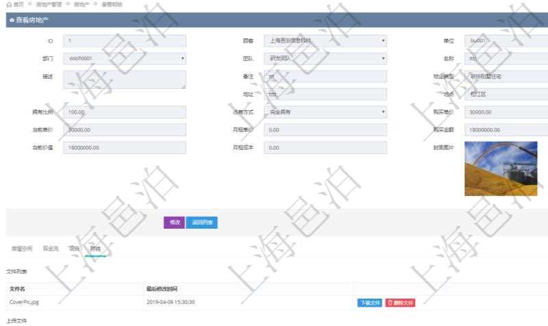 在項目管理軟件房地產管理系統中查詢房地產明細信息除了返回房地產基本配置等信息外還會返回房地產相關附件文檔信息，包括文件名和最后修改時間，可以上傳附件、文檔、照片或者掃描件。