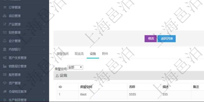 在項目管理軟件房地產管理系統中查詢房地產明細信息除了返回房地產基本配置等信息外還會返回房地產配套設施信息：房屋空間、名稱、描述、備注、價格、數量、金額。