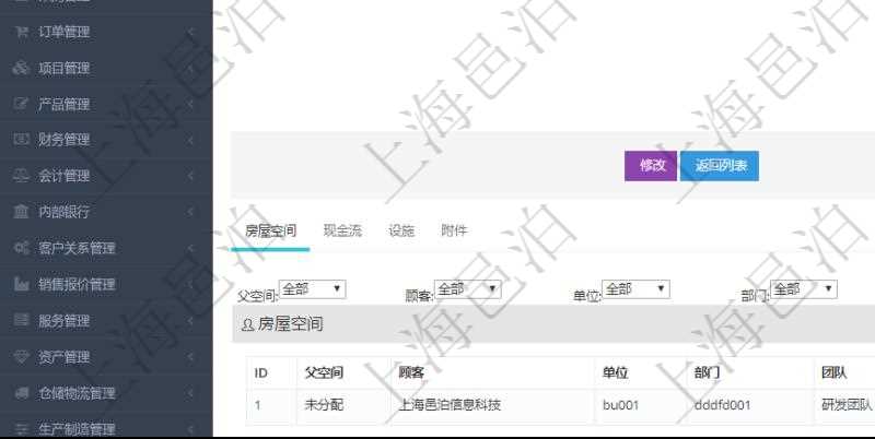在項目管理軟件房地產管理系統中查詢房地產明細信息除了返回單位、部門、團隊、名稱、描述、備注、物業類型、地址、地點、擁有比例、占有方式、購買單價、當前單價、月租單價、購買金額、當前價值、月租成本、封面圖片等信息外還會返回房屋空間配置：單位、部門、團隊、序號、名稱、樓層、長、寬、大小平方及擁有比例等信息。
