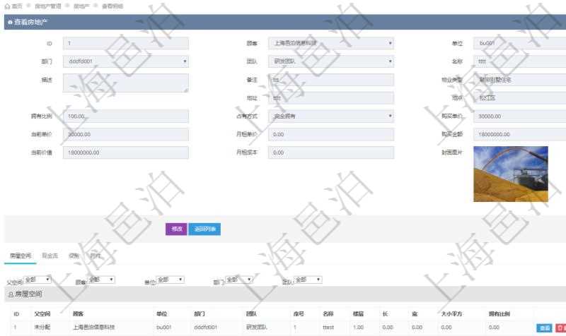 在項目管理軟件房地產管理系統中查詢房地產明細信息除了返回單位、部門、團隊、名稱、描述、備注、物業類型、地址、地點、擁有比例、占有方式、購買單價、當前單價、月租單價、購買金額、當前價值、月租成本、封面圖片等信息外還會返回房屋空間配置:單位、部門、團隊、序號、名稱、樓層、長、寬、大小平方及擁有比例等信息。