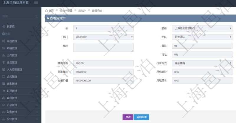 在項目管理軟件房地產管理系統中查詢房地產明細信息除了返回單位、部門、團隊、名稱、描述、備注、物業類型、地址、地點、擁有比例、占有方式、購買單價、當前單價、月租單價、購買金額、當前價值、月租成本、封面圖片等信息外還會返回房屋空間配置:單位、部門、團隊、序號、名稱、樓層、長、寬、大小平方及擁有比例等信息。